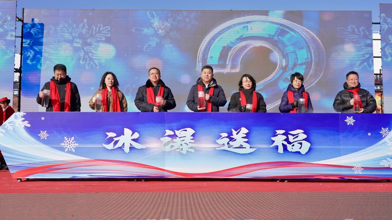 “花式过冬 嗨游辽宁”2025冬游辽宁消费季盛大启幕 抚顺新宾首站解锁冰雪澳客
新体验