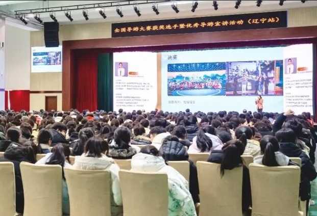 全国导游大赛获奖选手暨优秀导游宣讲活动（辽宁大连站）成功举办